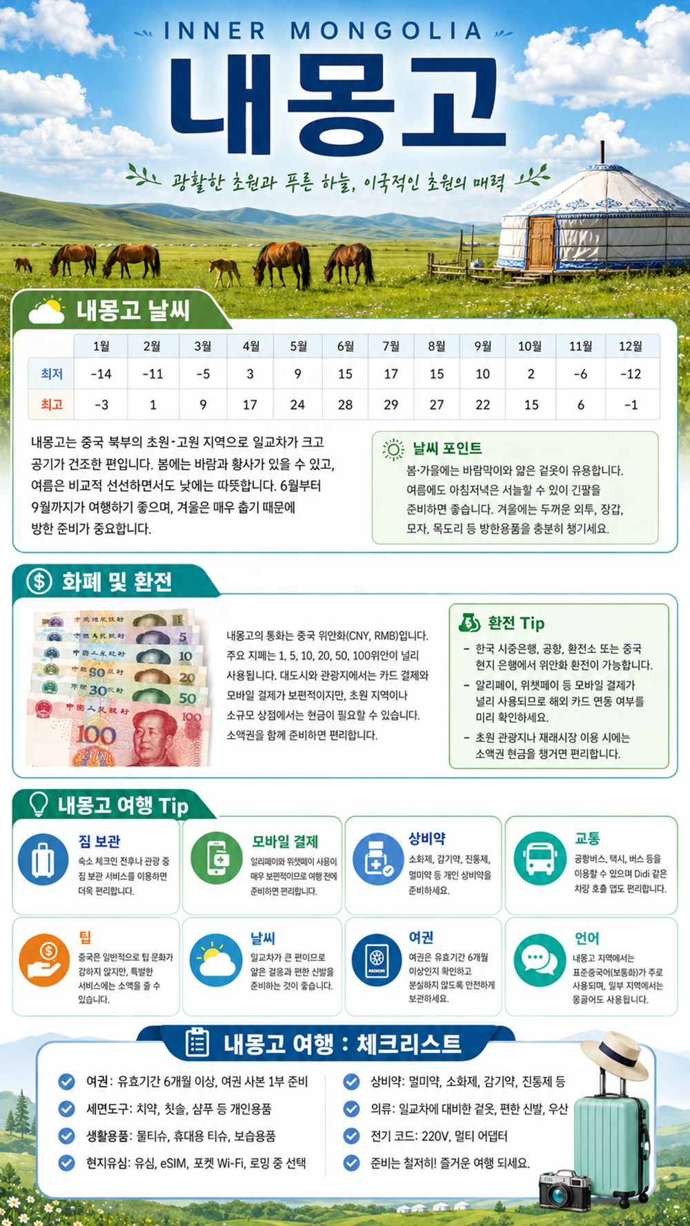 내몽고
