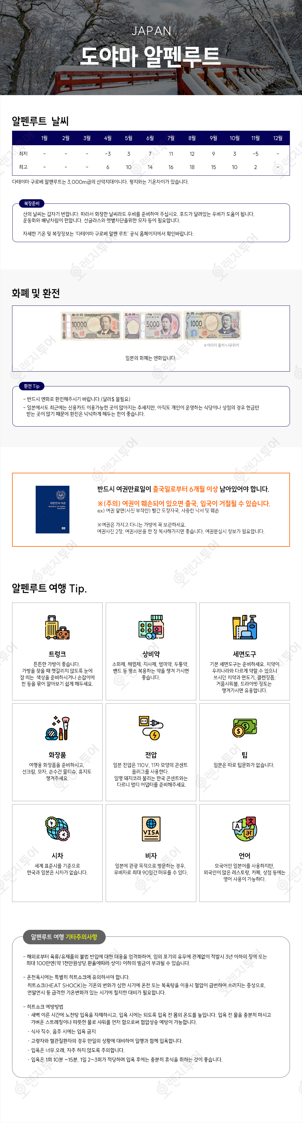 알펜루트