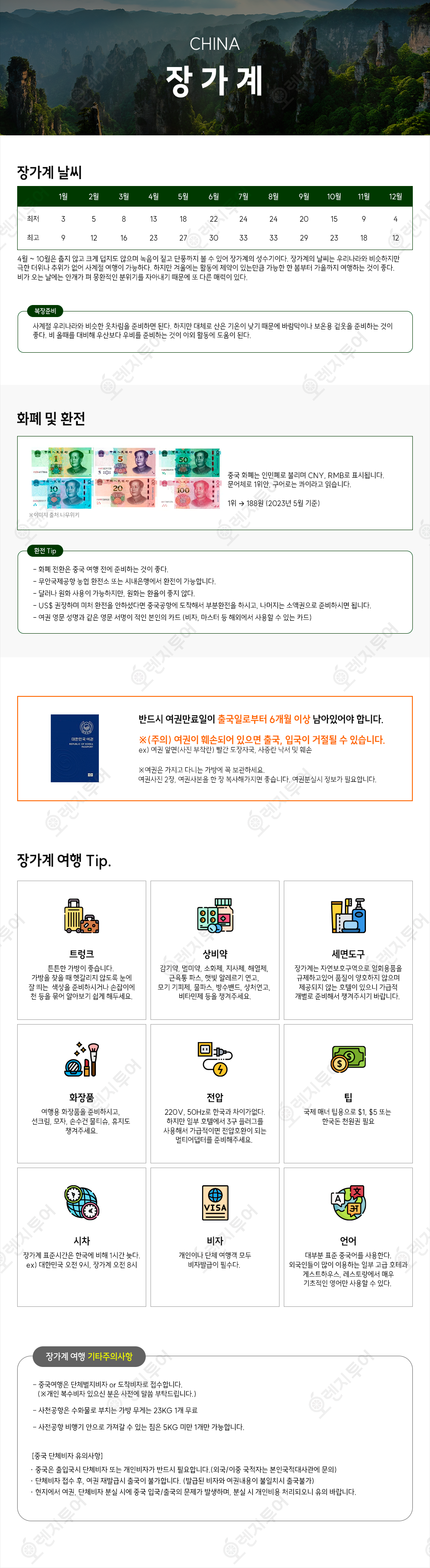 장가계