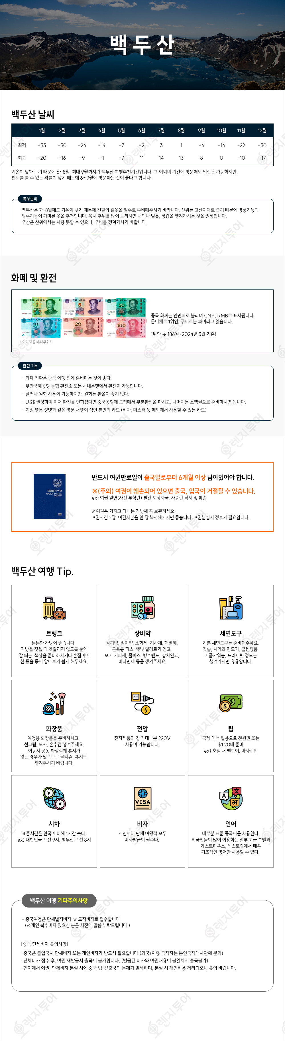 백두산