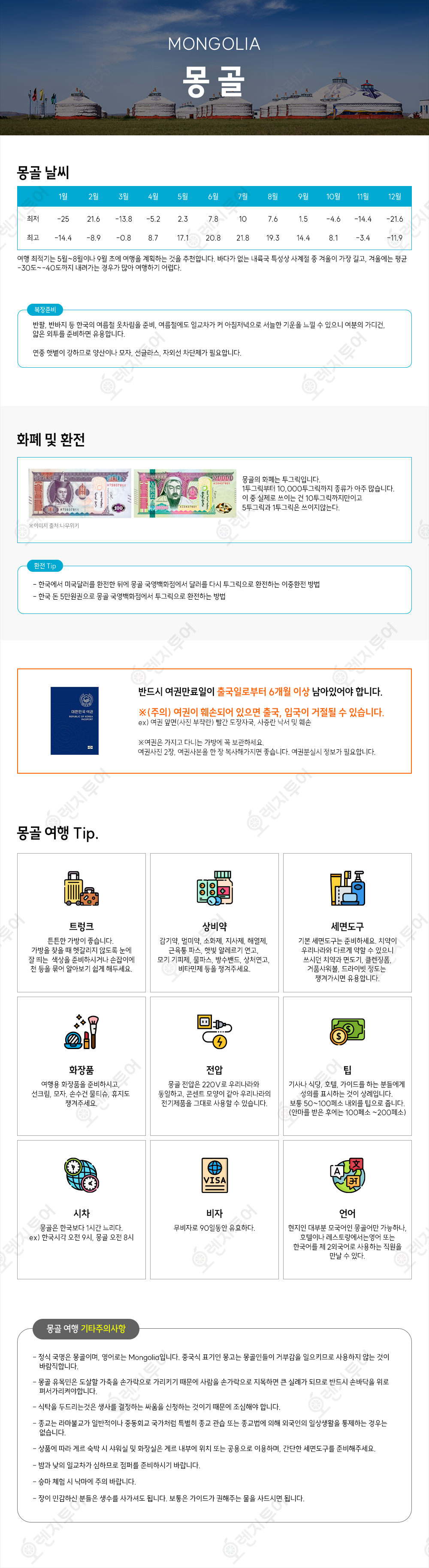 몽골
