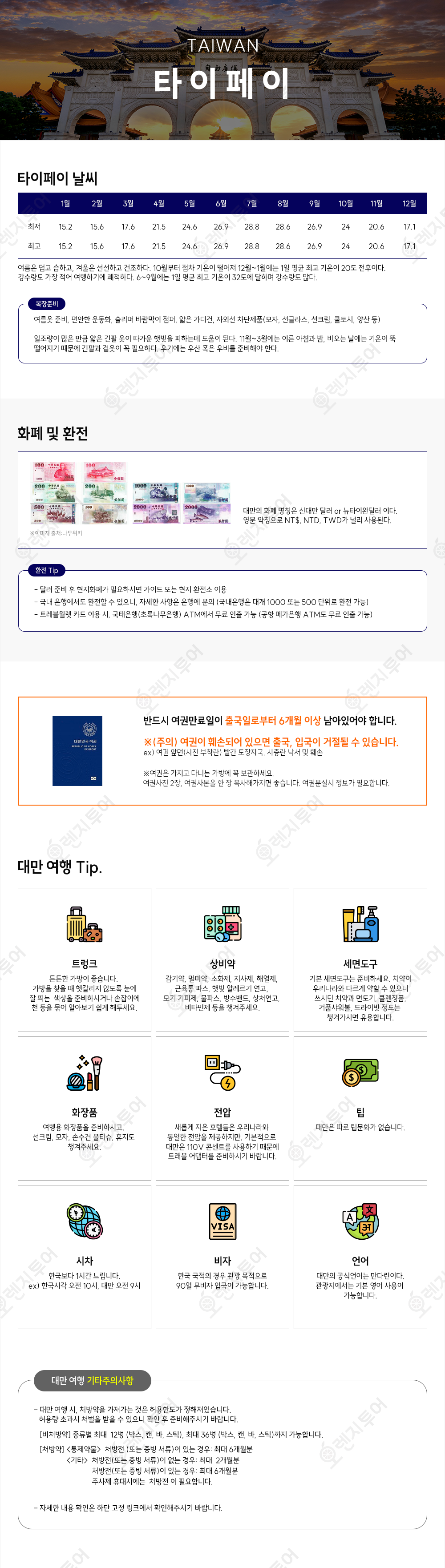 타이페이