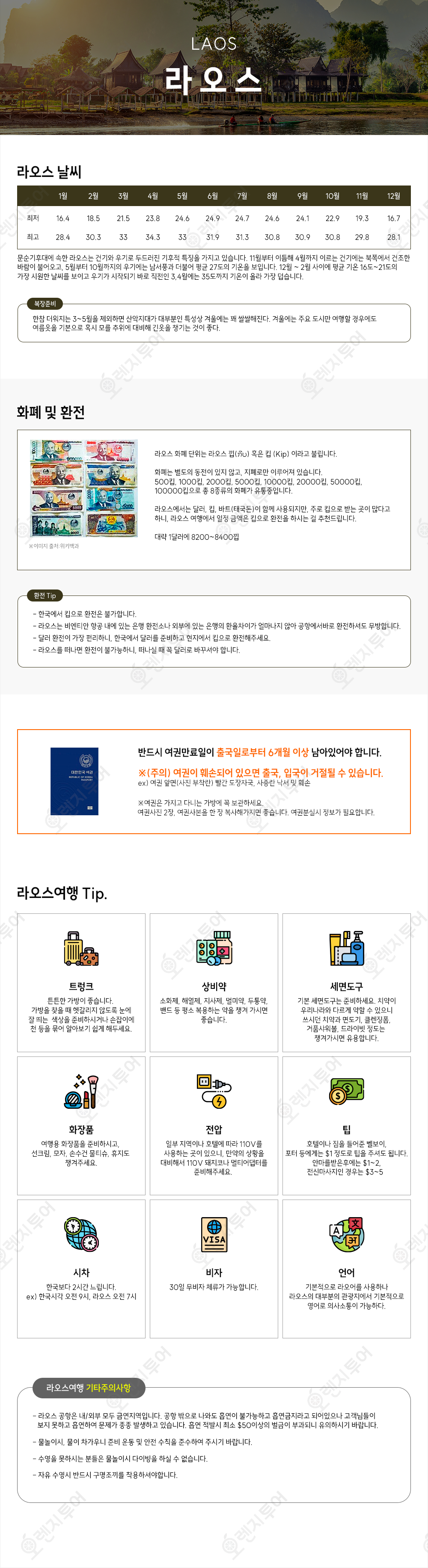 라오스