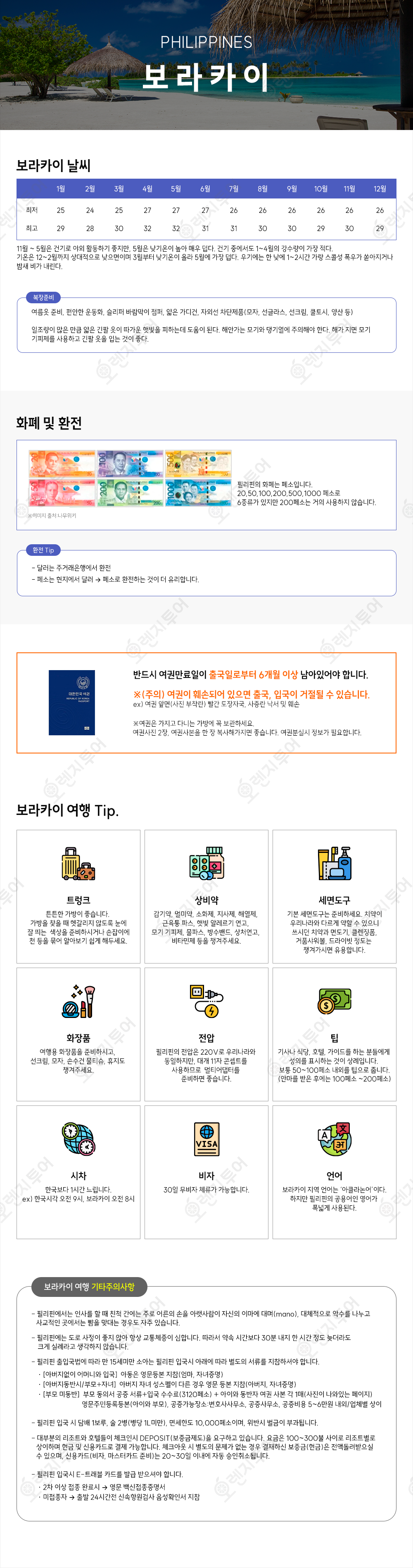 보라카이