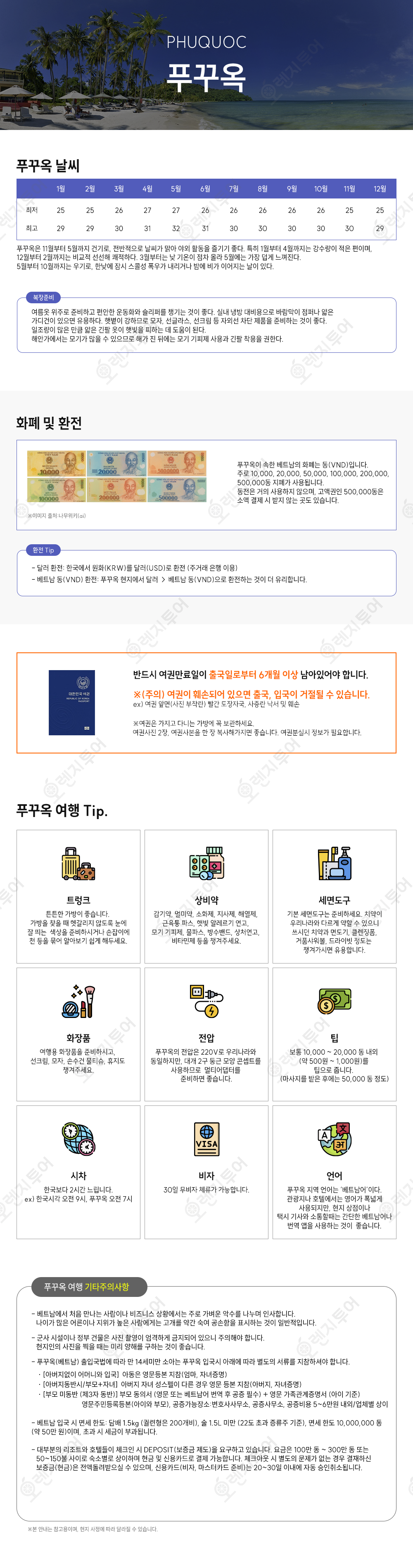 푸꾸옥