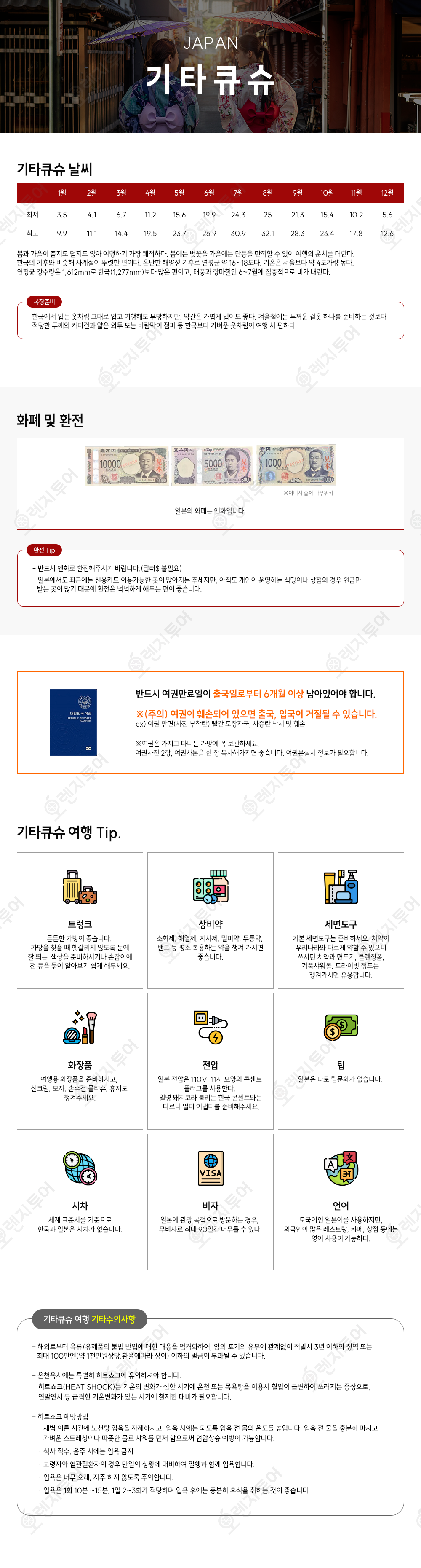 기타큐슈