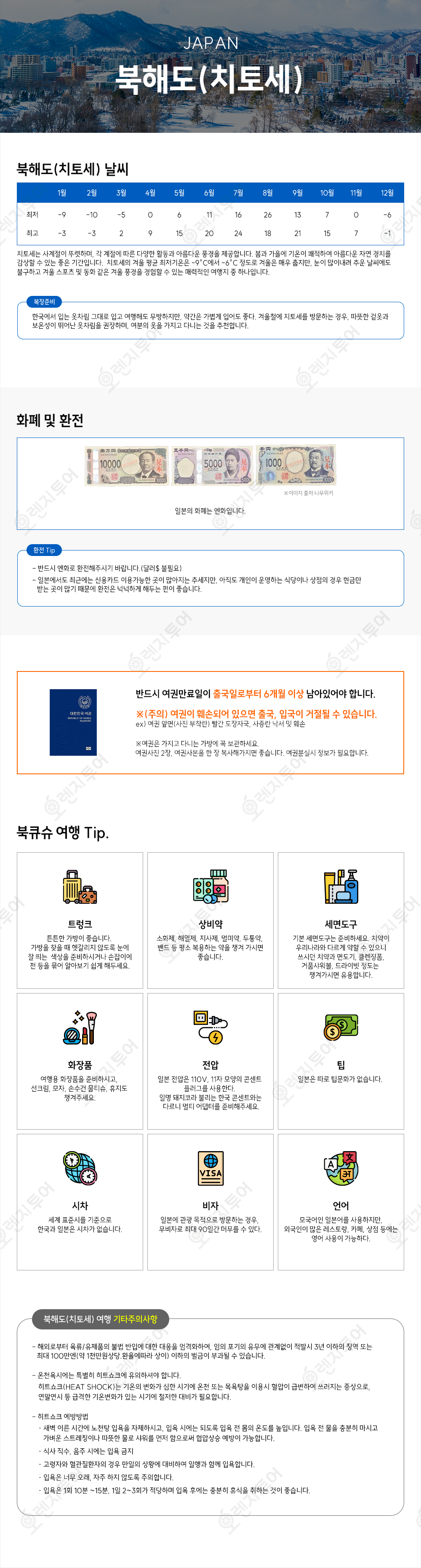 북해도 (치토세)
